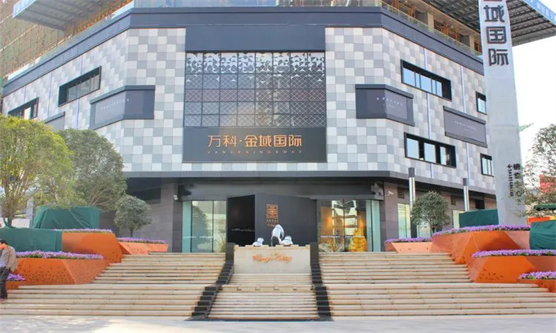 万科金域国际  