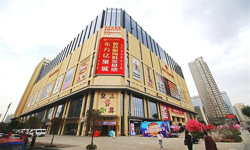 东方亿象城  