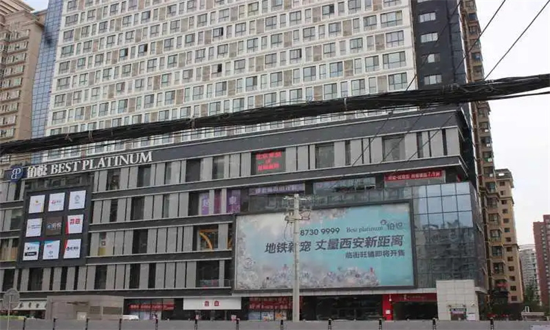 铂悦  