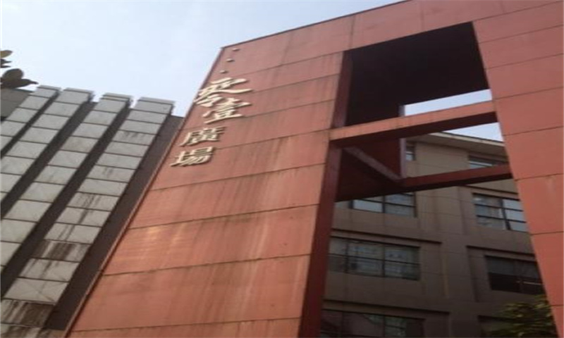 零壹广场  