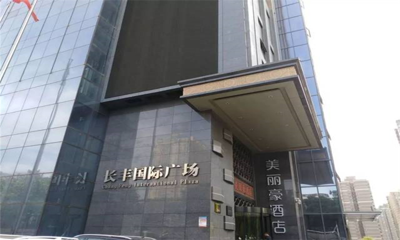 长丰国际广场